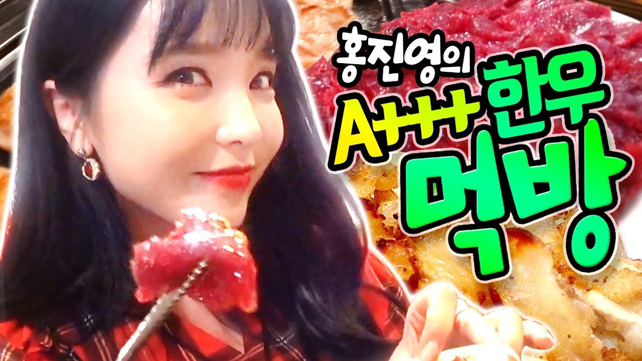 홍진영 먹방 개시!! 팬들의 추천을 받은 오드레기는 과연 무엇?! vlog [쌈바홍's vlog] Hong jin young
