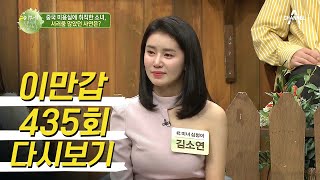 ＊홍콩 배우 스타일의 탈북 미녀!＊ 그녀가 견뎌야 했던 가슴 아픈 사연은? | 이제 만나러 갑니다 435 회 다시보기