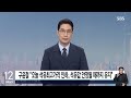 강진에 '사망 188명·부상 1,520명'..피해 계속 늘어 外 - SBS 12시 뉴스 / 6/26(금)
