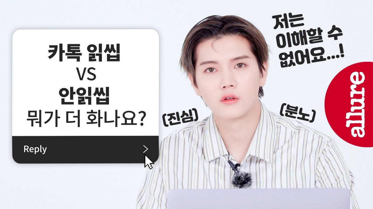 카톡 안읽씹... 이해 된다고요..? 뉴이스트 렌, 인터뷰 하다 그라데이션으로 분노한 이유는?  #비하인드, #QnA #미모열일 #NU'EST| 얼루어코리아 Allure Korea