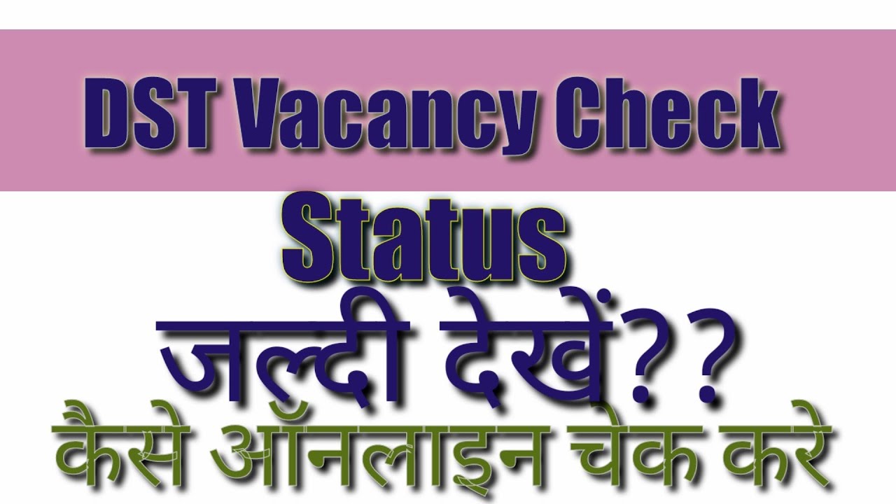DST Check Status Video DST स्टेटस कैसे चैक More Govtech technology 