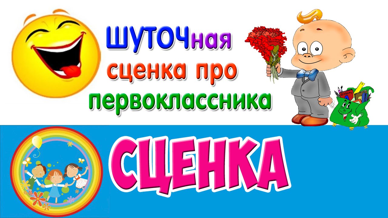 Сценка про машину
