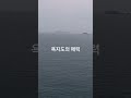 욕지도의 매력