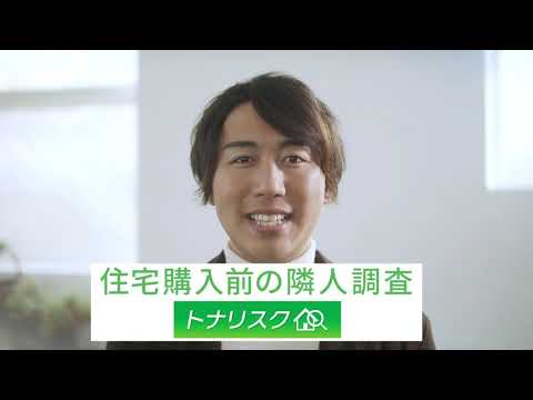 トナリスク公式CM
