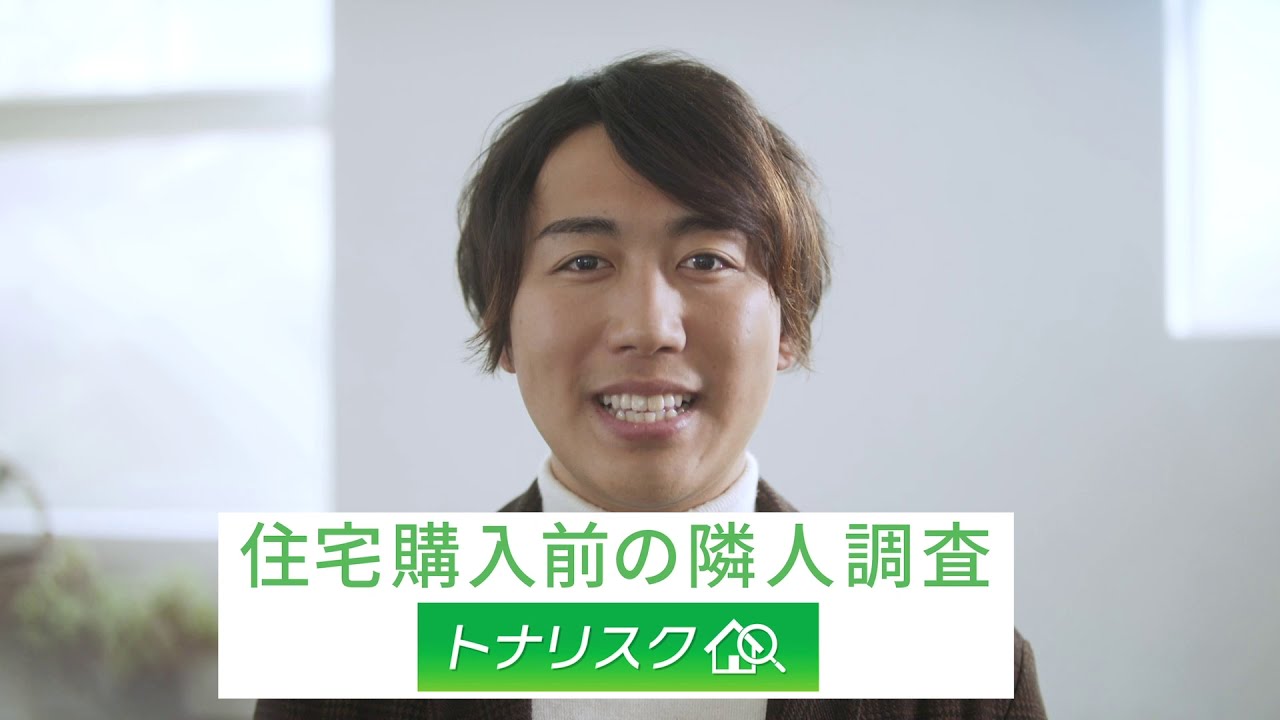 隣人調査のトナリスク Goodneighbor株式会社