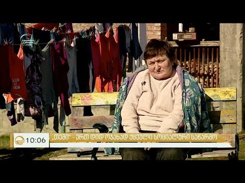 როგორ ცხოვრობენ და რას საქმიანობენ სოციალური საწარმოს ბენეფიციარები დღეს