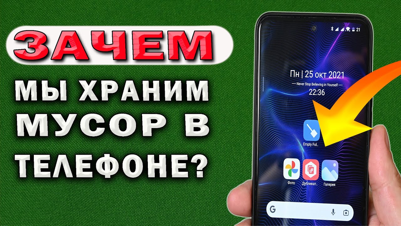 Как очистить память телефона, не удаляя ничего нужного? Как удалить ...