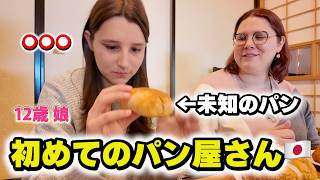 フランス人娘が初めて日本のパンを食べたら...