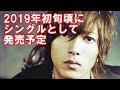 山下智久、新曲「Never Lose」がアニメ『逆転裁判』のOPテーマに決定