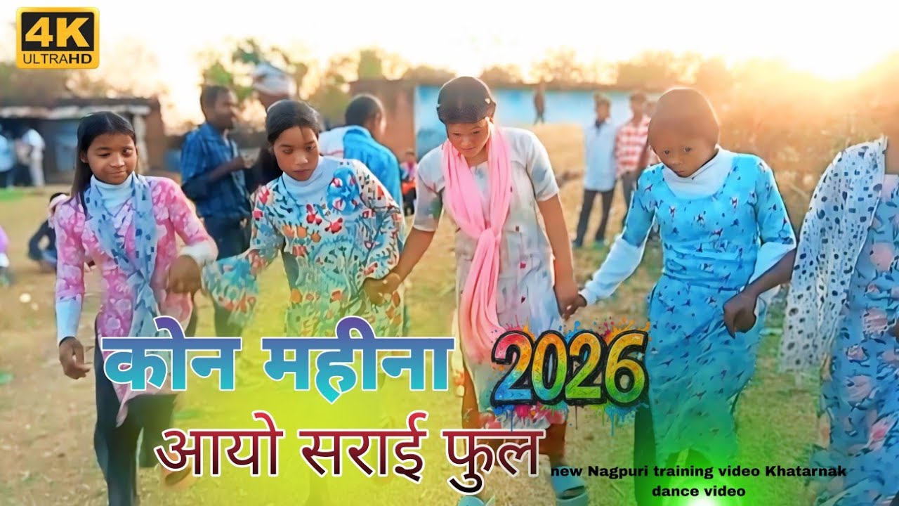 कोन महीना आयो सराई फुल फूली गेल/singer monika toppo/2026/सरहुल गीत 🌿नया कुड़ुख सॉन्ग..