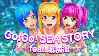【SANYO MUSIC】Go!Go! SEA STORY feat.城南海