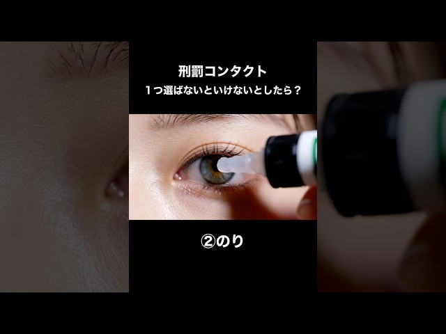 【ASMR】👁️⚖️ 刑罰コンタクト、１つ選ばないといけないとしたら？/ 👁️⚖️ Pick one punishment lens!
