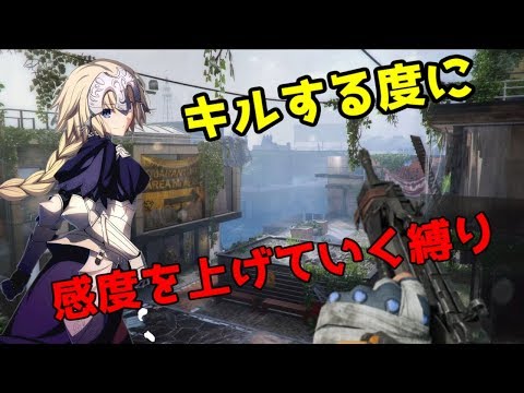 【PS4版BO3】1キルする度に感度を上げていく縛り！【FPS】