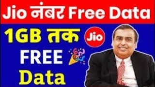 Jio 1GB Free Data Offer 2023 | My Jio App Se 1GB Free Data Kaise Le | Jio Free Data Code | my jio