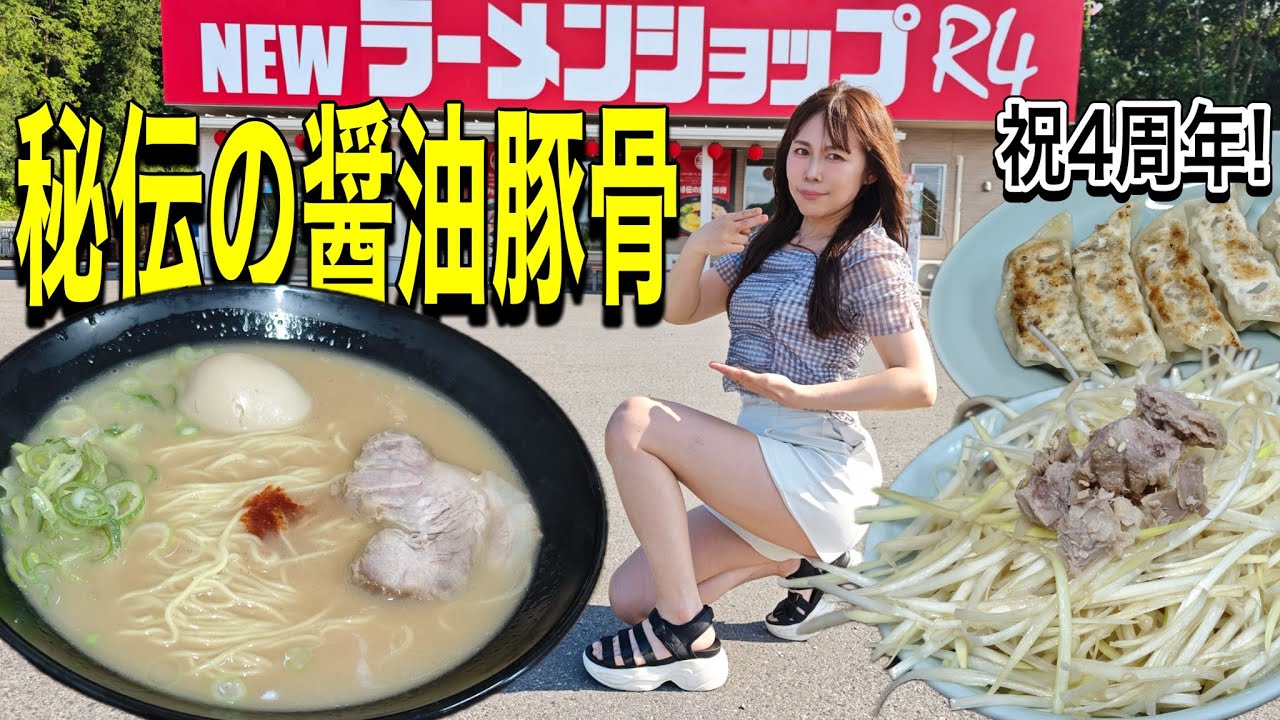 NEW Ramen Shop R4] Finally Trying the Secret Soy Sauce Tonkotsu I