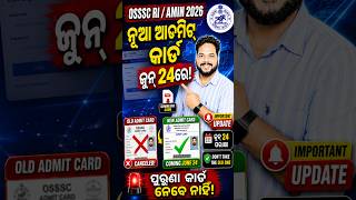 OSSSC RI/Amin Old Admit Card CANCELED! 🚨