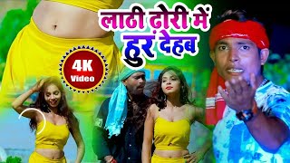 Aakhada Ke Lathi Dhoriye Hud Dehab - Lucky Raja - Arkesta Song 2019 - Ragni Music screenshot 1