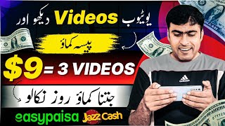 Video Dekh Kar Paise Kaise Kamaye | Videos DekhKar Paise Kamane Ka Tarika | Watch Video Earn Money screenshot 4