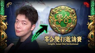 【Wayne】6/15 亞洲零合盃雙打邀請賽EP05！距離出國倒數十天！明天休息！