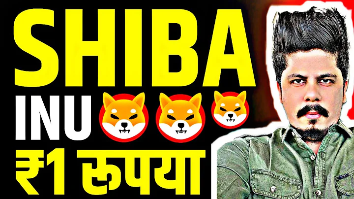Shiba Inu ₹1 रूपया  thumbnail