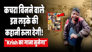 Who Will This Viral Garbage Collector Boy Be Singing Krishs Song?