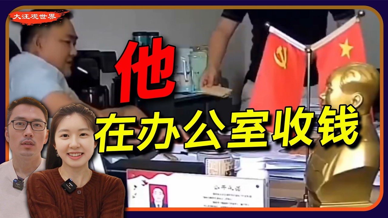 State-Owned Enterprise Official Caught Accepting Bribes on Camera! Official Statement: Removed fr...