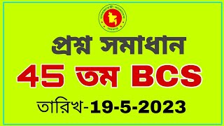 45th BCS preliminary question solution 2023|| ৪৫ তম বিসিএস প্রশ্ন সমাধান