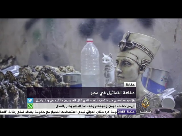 حكاية.. صناعة التماثيل في مصر