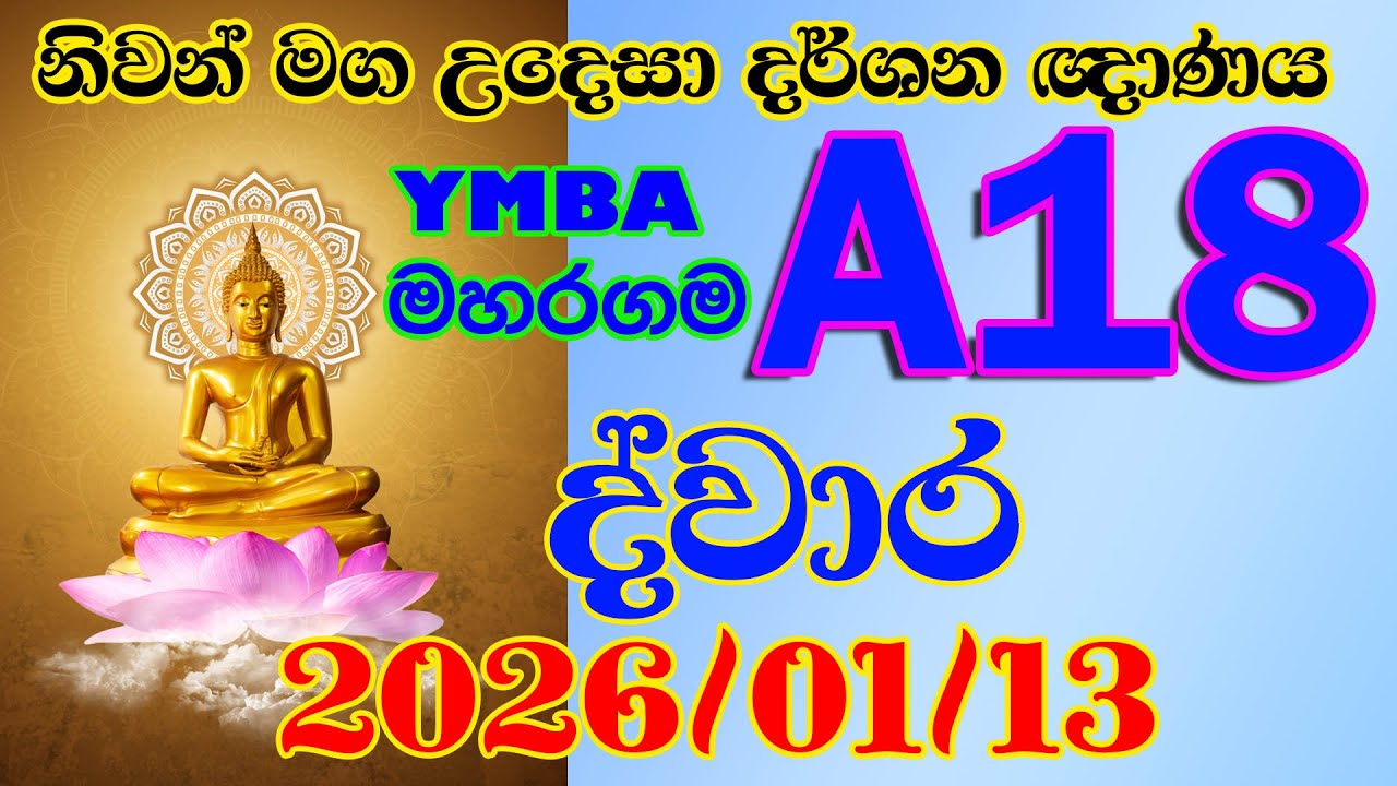 A 18 මහරගම තරුණ බෞද්ධ මන්දිරය මහරගම - නිවන් මග උදෙසා දර්ශන ඥාණය 2026 01 13