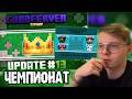 АЛФЕДОВ ПРОХОДИТ ПЕРВОАПРЕЛЬСКИЙ ЧЕМПИОНАТ || Cuboserver Championship #13 || НАРЕЗКА