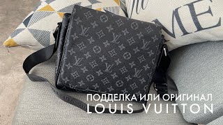 Сумка Louis Vuitton - как отличить подделку от оригинала