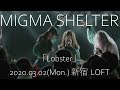 20200302 MIGMA SHELTER 新宿LOFT Lobster