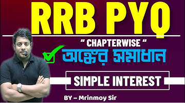#rrb PREVIOUS YEAR SOLUTION CHAPTERWISE || SIMPLE INTEREST || সরল সুদ ||  @maths_with_mrinmoy_sir ​