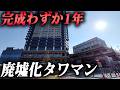 店もないし人も住んでない。タワマン下層部の商業施設が大苦戦