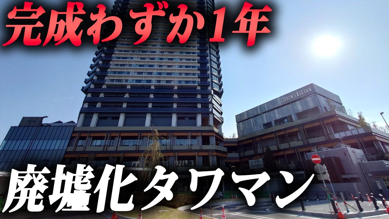 店もないし人も住んでない。タワマン下層部の商業施設が大苦戦