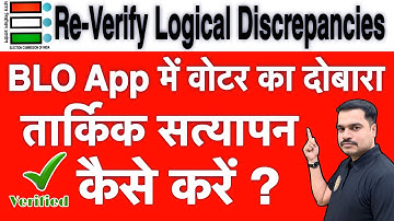 BLO App में Re-Verify कैसे करें? | Logical Discrepancies Verification
