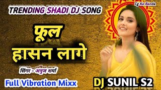 Cg Shadi Song | Ful Hasan Lage O Dai | Anuj Sharma Cg Song | Dj Sunil S2 | Cg Dj Song | Cg Ka Banda 