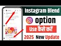 Instagram Blend New Feature | What isInstagram Blend | How to use Instagram Blend