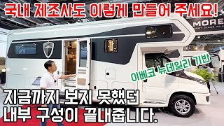 이런 내부로 모터홈 만들어 주세요! 팔라스 알코밴 88DL #morelos #morelo #alkoven88DL #palace #캠핑 #캠핑카 #차박 #카라반