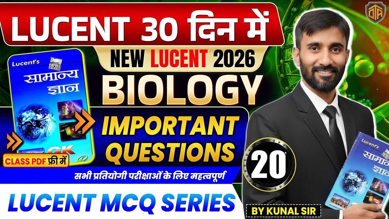 Lucent Biology MCQs | Complete Lucent Biology Objective Question | Lucent GK/GS Series in Hindi