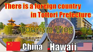 Download Lagu Did You Know Japan Has Hawaii and China? | Hidden Tottori Vlog 【This video has subtitles】 MP3
