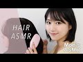 【ASMR】友達と一緒に髪の毛のお手入れ【囁き】
