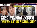 [현장영상] 김건희 퇴원 영상 보여주며 &quot;김건희 나이롱 환자입니까?&quot; #예결위