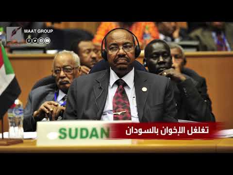 سقط البشير فما مصير الإخوان في السودان