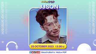 [LIVE] “JJSON” ศิลปินชายสุดคูล ที่จะมาพูดถึง Single “อะไรน้าาาาาา” | Idol Playroom