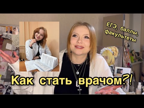 Видео: Могут ли специалисты по химии поступить в медицинскую школу?