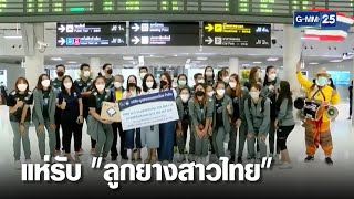 แฟนคลับแห่รับ "ลูกยางสาวไทย" อบอุ่น | เกาะข่าวเที่ยง | GMM25 screenshot 4