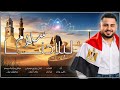 سلام لبلادنا بافلي يونان 