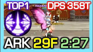Top1 Avalanche Ark 29F 227 Dps 358 Trillion Ark Contest S1 Dragon Nest China