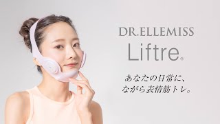 DR.ELLEMISS LIFTRE  ドクターエルミス リフトレ Liftre リフトレ（マスク型EMS機器） | DR.ELLEMISS（ドクターエルミス